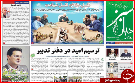 صفحه نخست روزنامه استان ها چهارشنبه دهم شهریورماه