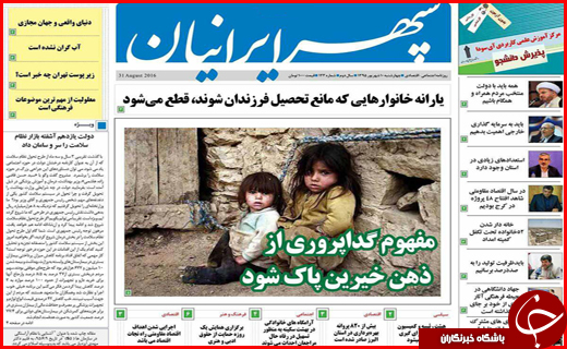 صفحه نخست روزنامه استان ها چهارشنبه دهم شهریورماه