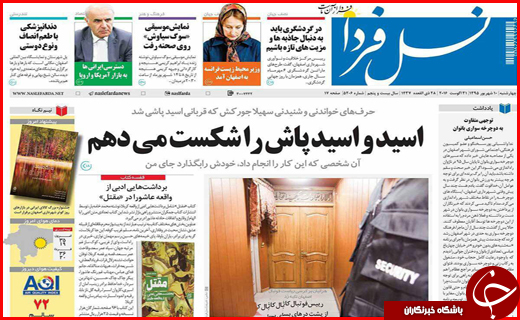 صفحه نخست روزنامه استان ها چهارشنبه دهم شهریورماه