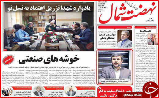 صفحه نخست روزنامه استان ها چهارشنبه دهم شهریورماه