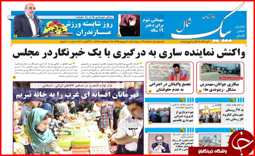 صفحه نخست روزنامه استان ها چهارشنبه دهم شهریورماه