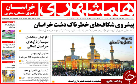 صفحه نخست روزنامه استان ها چهارشنبه دهم شهریورماه