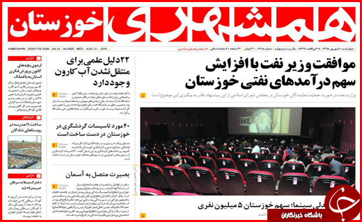 صفحه نخست روزنامه استان ها چهارشنبه دهم شهریورماه