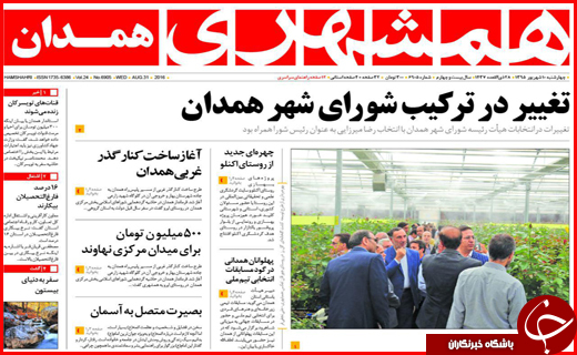 صفحه نخست روزنامه استان ها چهارشنبه دهم شهریورماه