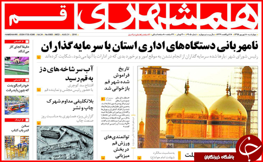 صفحه نخست روزنامه استان ها چهارشنبه دهم شهریورماه