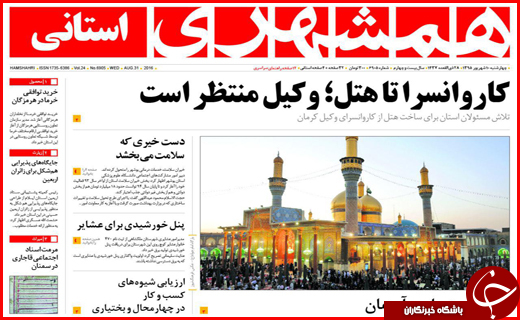 صفحه نخست روزنامه استان ها چهارشنبه دهم شهریورماه