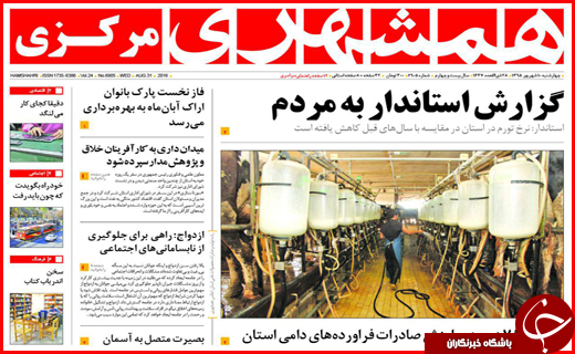 صفحه نخست روزنامه استان ها چهارشنبه دهم شهریورماه