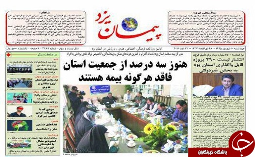 صفحه نخست روزنامه های استان یزد چهارشنبه 10 شهریور ماه