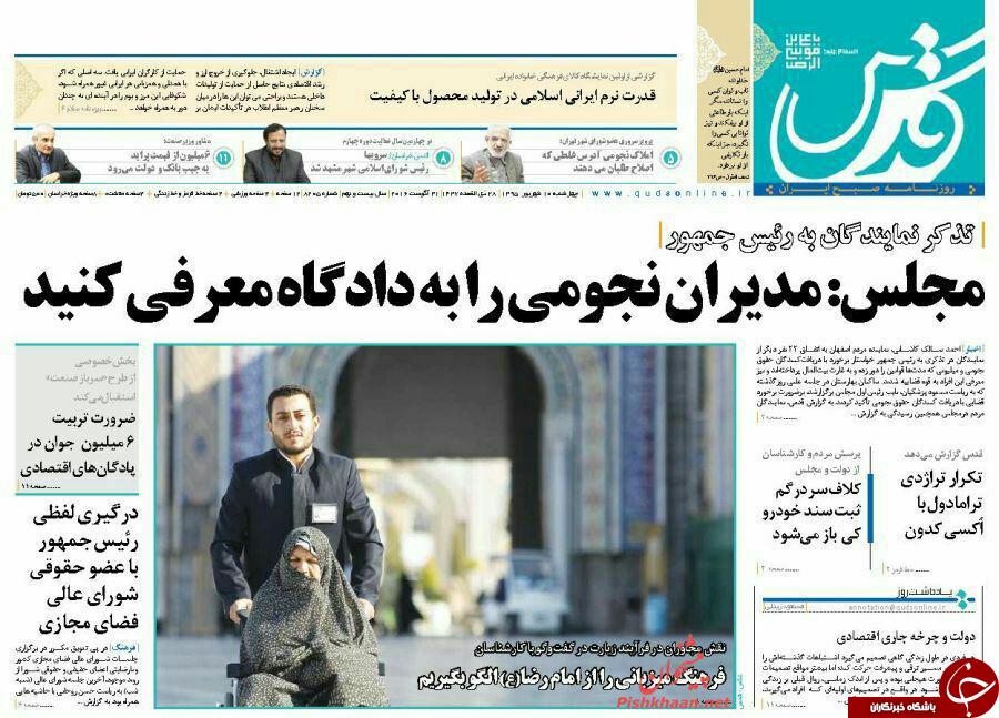 صفحه نخست روزنامه های خراسان رضوی چهار شنبه 10 شهریور