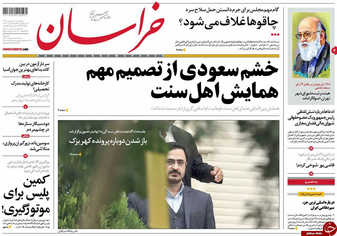 صفحه نخست روزنامه های خراسان رضوی چهار شنبه 10 شهریور