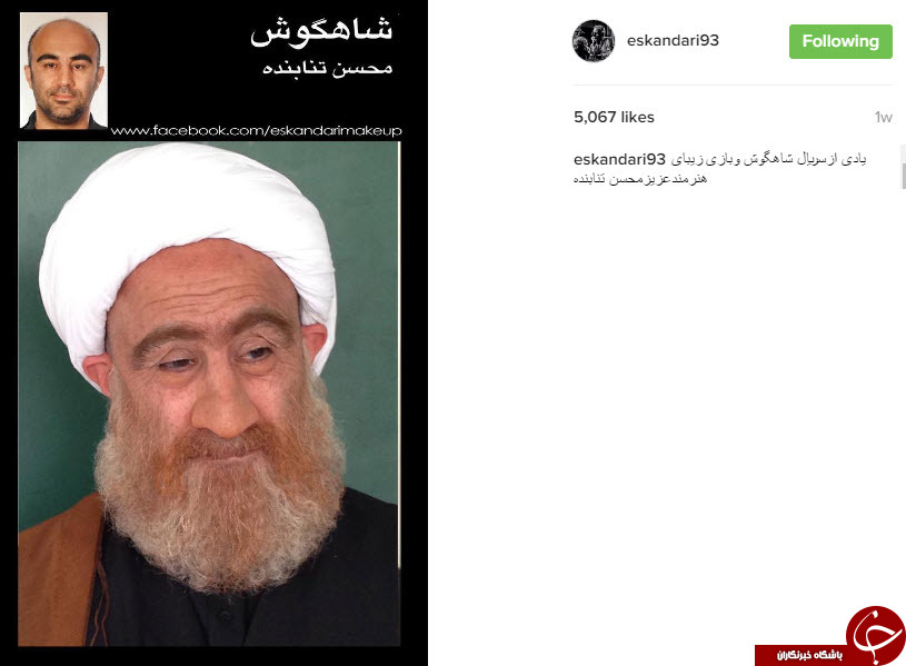 گریم های ماندنی فیلم های ایرانی در اینستاگرام عبدالله اسکندری+10 عکس