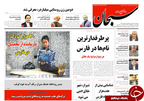 صفحه نخست روزنامه های استان فارس چهارشنبه 10 شهریور صفحه نخست روزنامه های استان فارس چهارشنبه 10 شهریور
