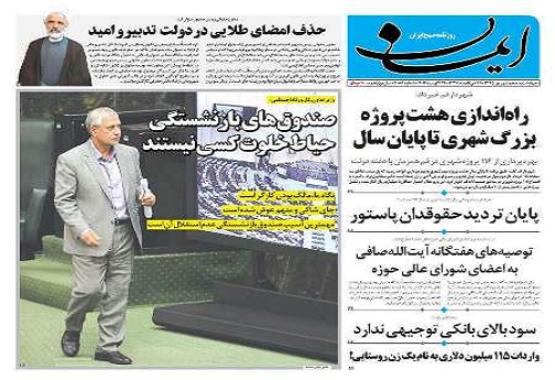 صفحه نخست روزنامه های استان قم چهارشنبه 95/6/10