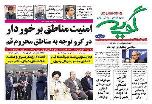 صفحه نخست روزنامه های استان قم چهارشنبه 95/6/10