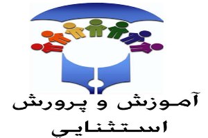 افتخارآفرینی دانش‌آموزان استثنایی در جشنواره ورزشی کشور