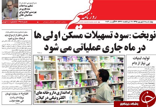 صفحه نخست روزنامه های امروز