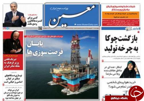 صفحه نخست روزنامه های امروز