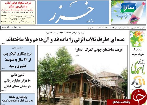 صفحه نخست روزنامه های امروز