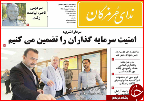 صفحه نخست نشریات چهارشنبه 10 شهریور در هرمزگان