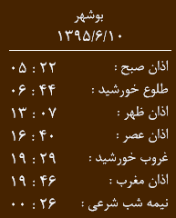 اوقات شرعی 10 شهریور