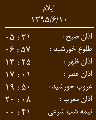 اوقات شرعی 10 شهریور