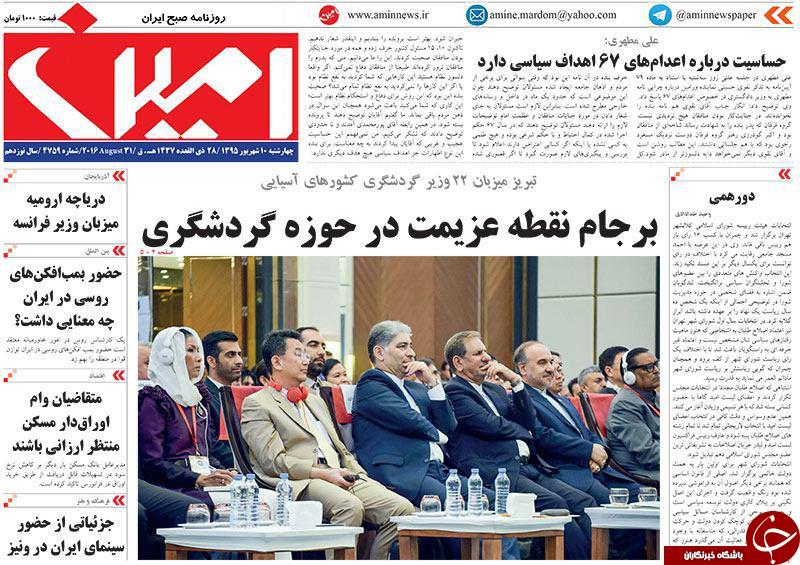 صفحه نخست روزنامه استان&zwnj;آذربایجان شرقی4 شنبه 10شهریور ماه