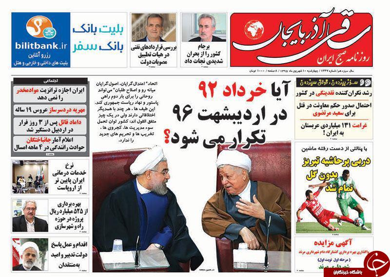 صفحه نخست روزنامه استان&zwnj;آذربایجان شرقی4 شنبه 10شهریور ماه