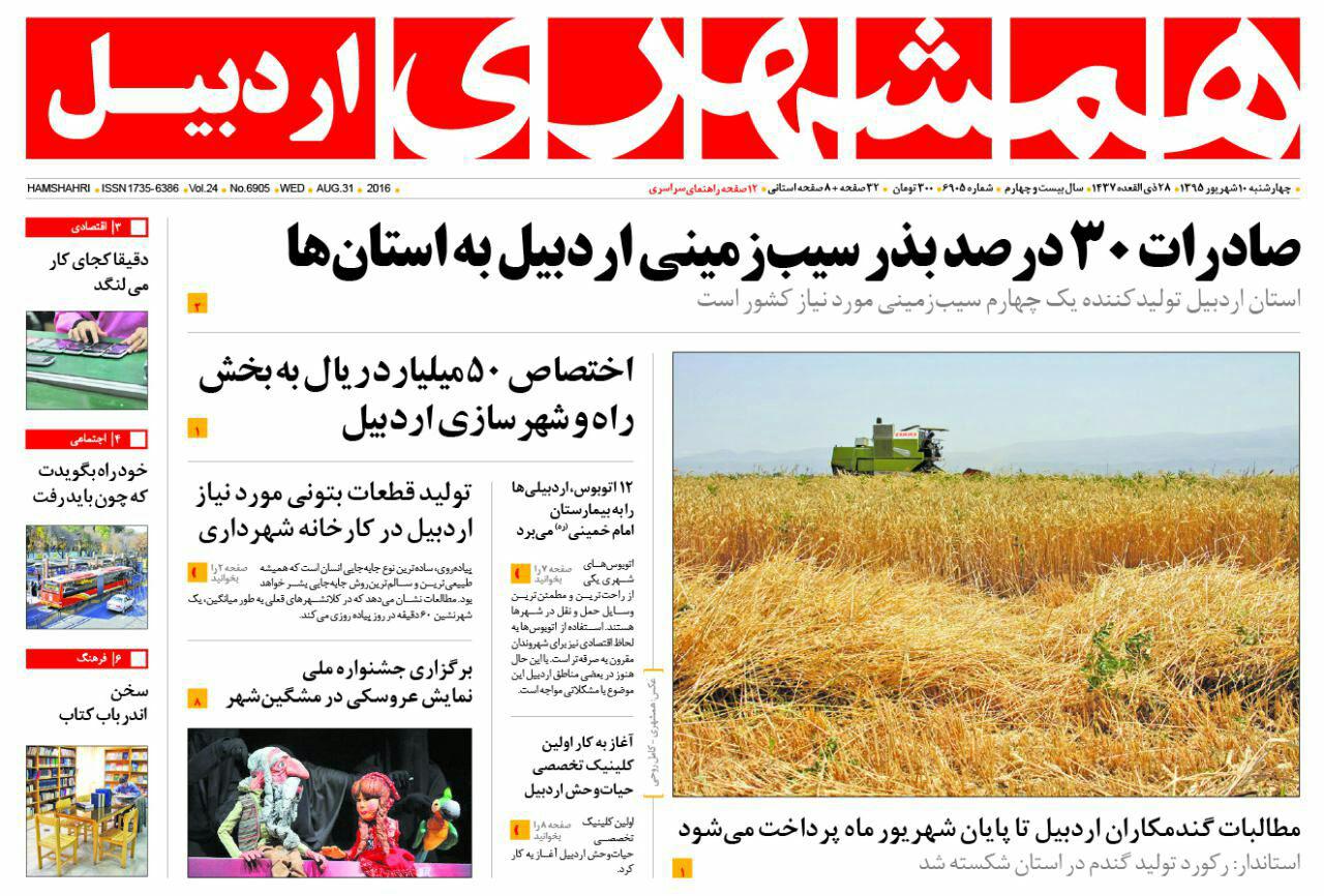 صفحه نخست روزنامه های اردبیل چهارشنبه 10 شهریور ماه