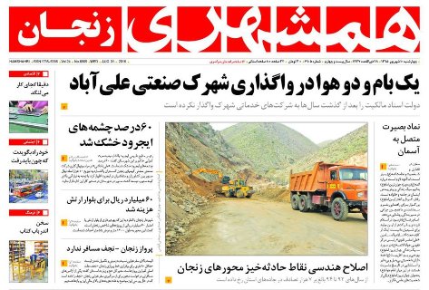 صفحه نخست روزنامه های استان&zwnj; زنجان چهار شنبه10شهریور ماه