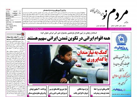 صفحه نخست روزنامه های استان&zwnj; زنجان چهار شنبه10شهریور ماه