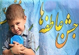 امسال جشن عاطفه ها در دو مرحله برگزار خواهد شد