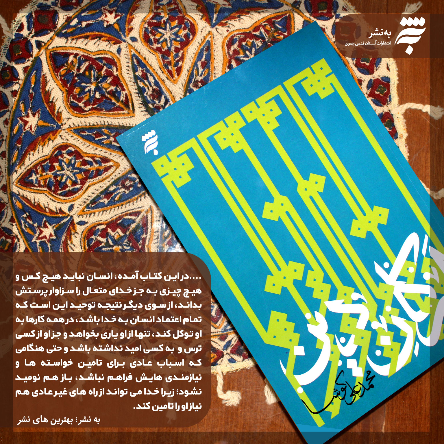 کتاب «ارکان دین» وارد بازار نشر شد