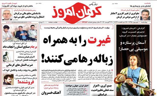 صفحه نخست روزنامه استان&zwnj; کرمان چهارشنبه 10 شهریور ماه