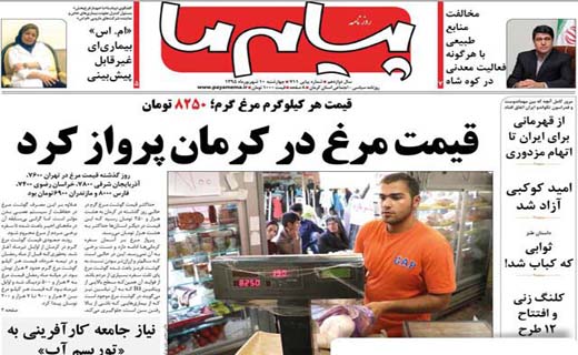 صفحه نخست روزنامه استان&zwnj; کرمان چهارشنبه 10 شهریور ماه