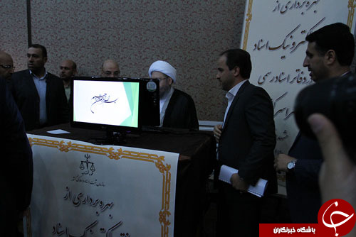 افتتاح دفتر الکترونیک اسناد در دفاتر اسناد رسمی + تصاویر