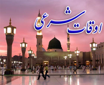 اوقات شرعی پنج شنبه یازدهم شهريور به افق همدان