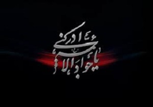 مراسم عزاداری شهادت امام جواد(ع) در قم