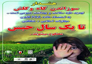 دعوت گروههای مردمی به حفظ محیط زیست