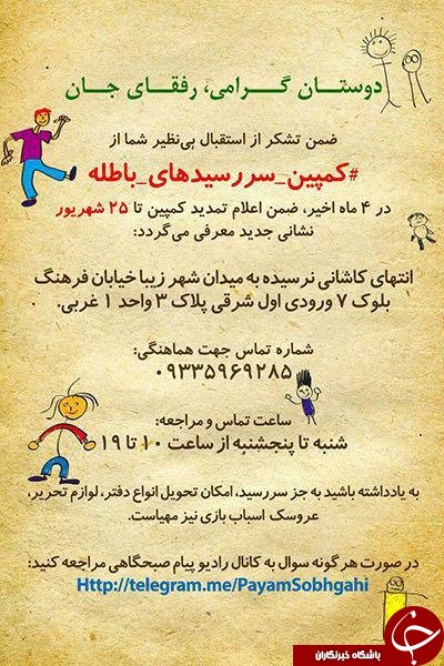 با سررسیدهای باطله کودکان را شاد کنید