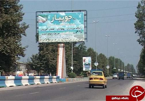 جویبار پایتخت کشتی جهان