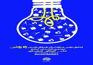 مسابقه ی استانی راه روشن