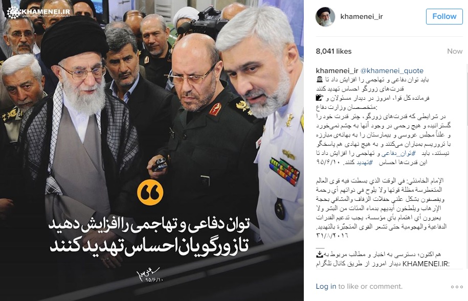 تاکید رهبری بر افزایش توان دفاعی و تهاجمی+اینستاپست