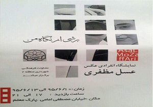 برشی از نگاه من