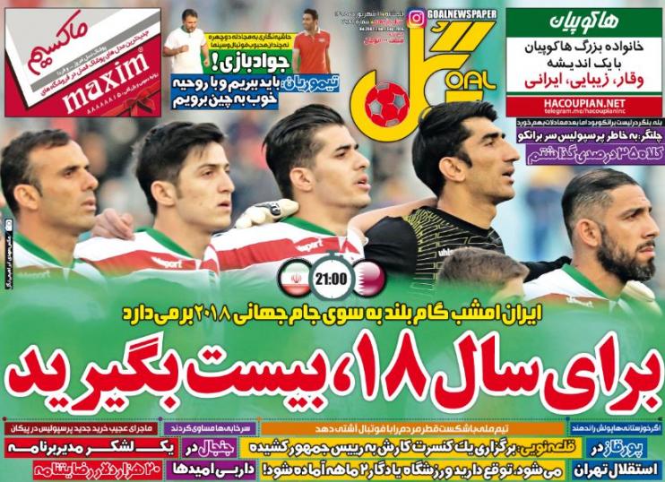روزنامه های ورزشی یازدهم شهریور