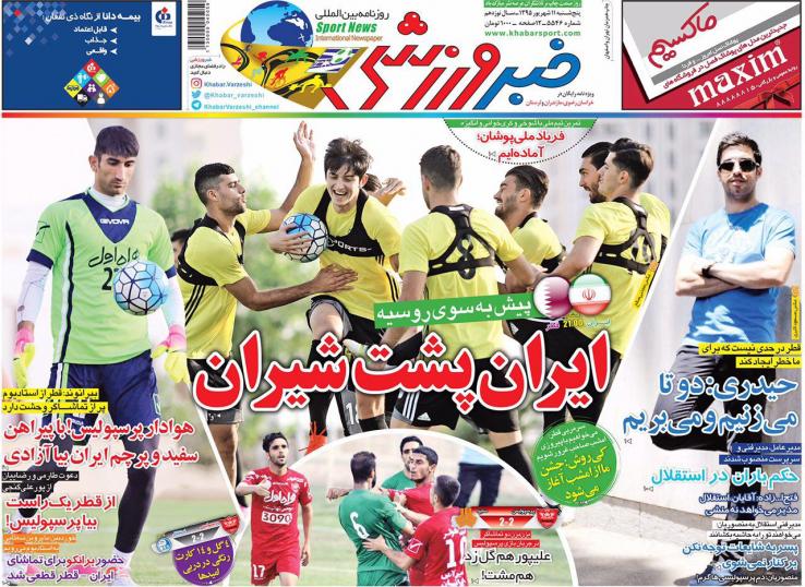 روزنامه های ورزشی یازدهم شهریور