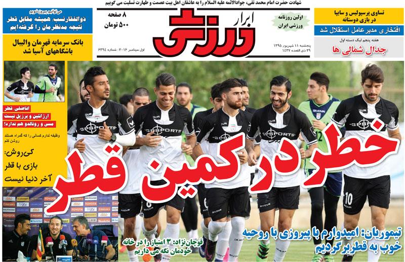 روزنامه های ورزشی یازدهم شهریور