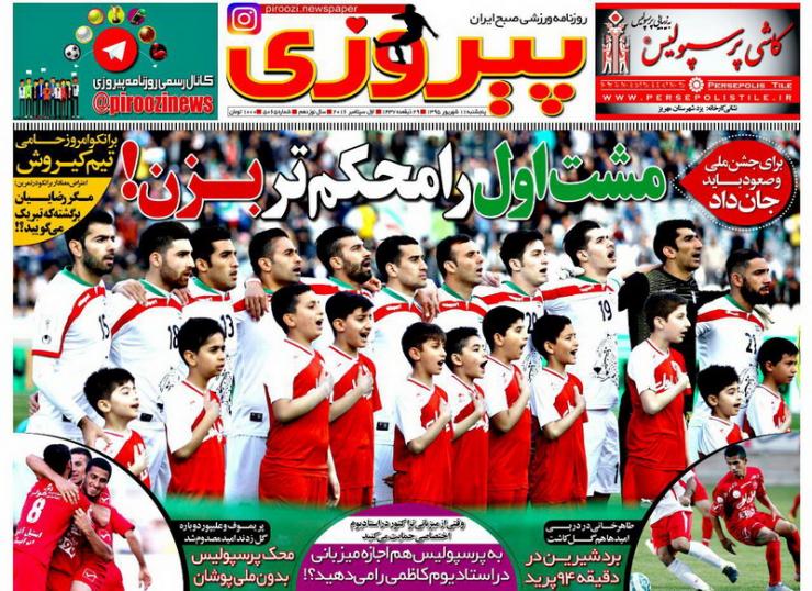 روزنامه های ورزشی یازدهم شهریور