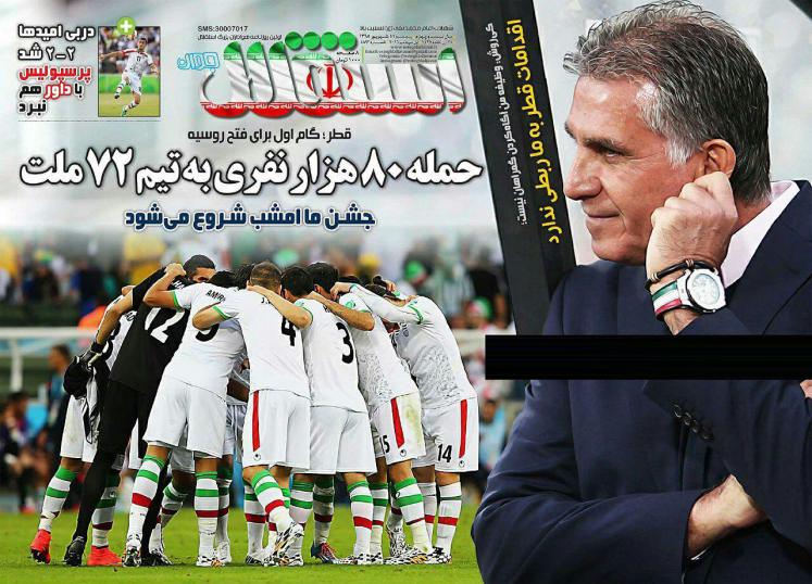 روزنامه های ورزشی یازدهم شهریور