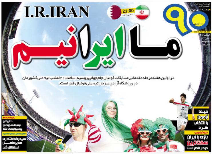 روزنامه های ورزشی یازدهم شهریور