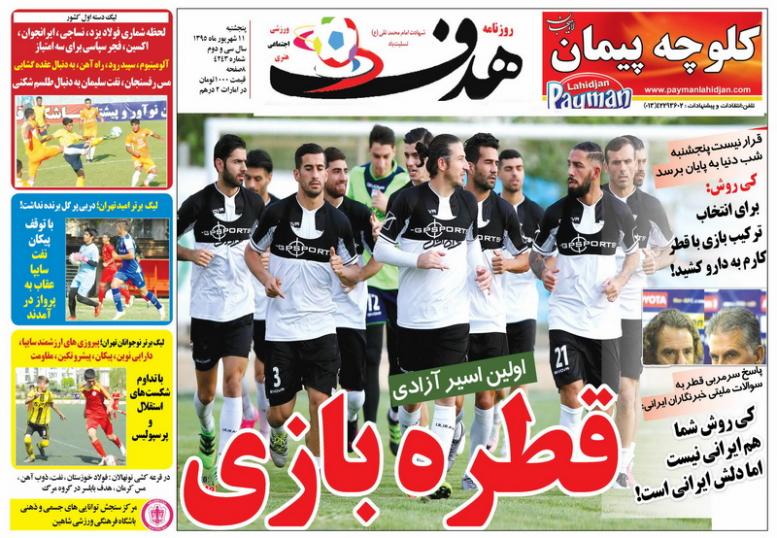 روزنامه های ورزشی یازدهم شهریور